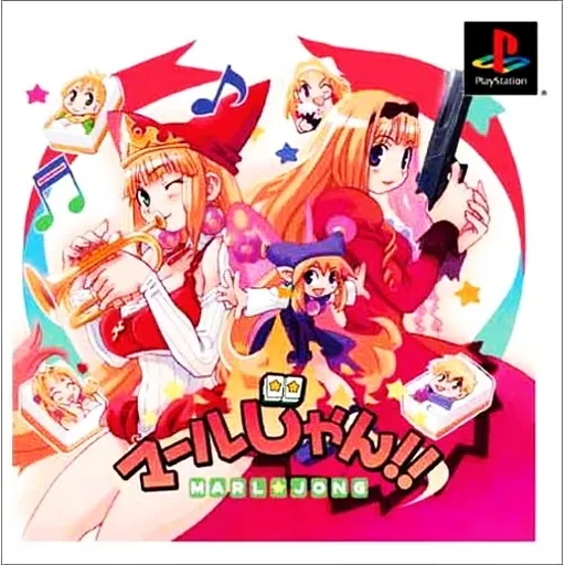 Marl Jong!! (Japan) (Genteiban)
